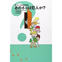E.W. ヒルディック マガーク少年探偵団 〈18〉作戦名はマガークザウルス マガーク少年探偵団 18 作戦名はマガークザウルス ヒルディック 山口